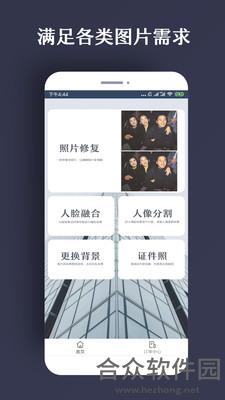 修复照片安卓版 v1.0.12 最新版