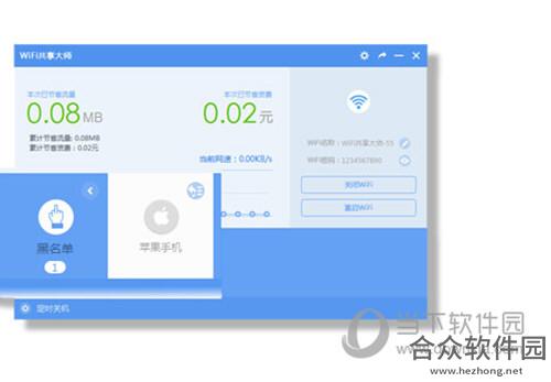 WiFi共享大师下载