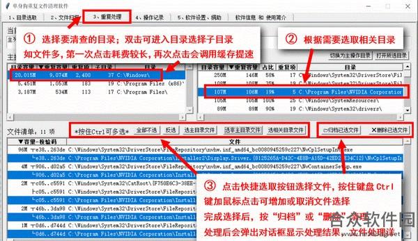 单身狗重复文件清理软件