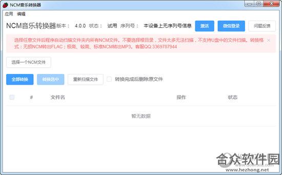 NCM音乐转换器电脑版下载 (附使用教程) v4.0.1 官方版