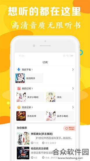 有声听书吧app下载