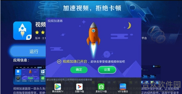 视频加速器免费版