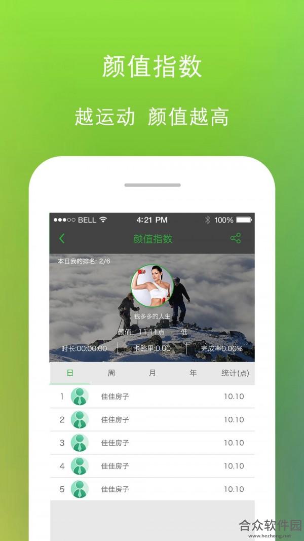 噼啪运动app