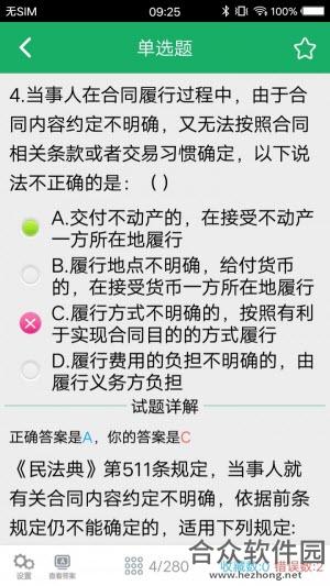 民法典题库手机免费版 v1.0