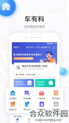 车有料手机免费版 v4.4.0