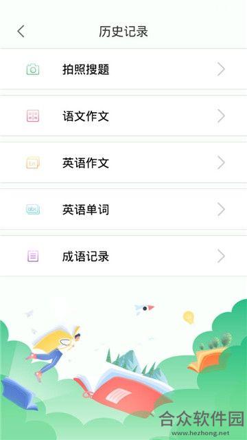 2020寒假作业答案帮搜