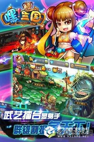 嘿三国游戏下载 v1.0 安卓最新版