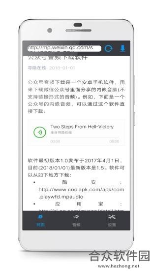 公众号音频安卓版 v2.1 最新免费版