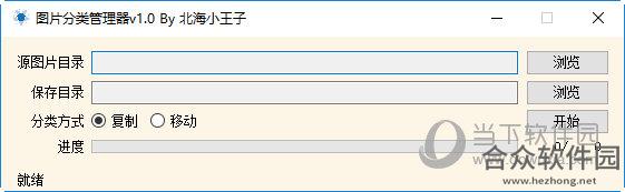 图片分类管理器 v1.0 绿色版