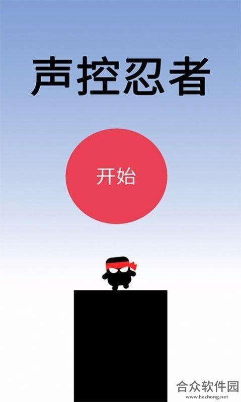 摸摸鱼声控忍者手游下载