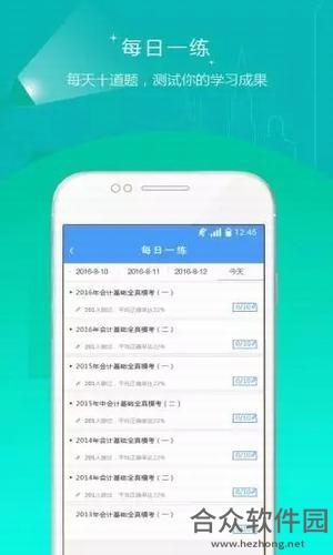 会计考试准题库app