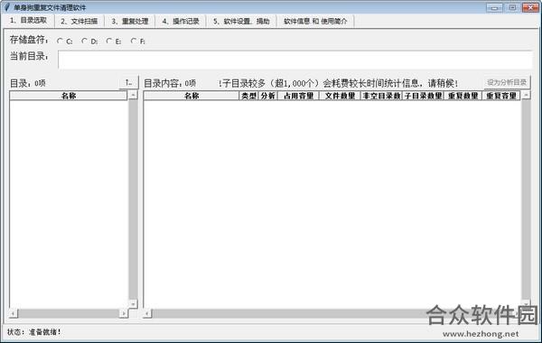 单身狗重复文件清理软件 v1.3 官方版