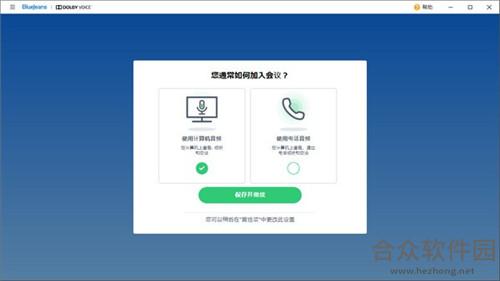 BlueJeans(视频会议系统) v2.21.411.0 官方版