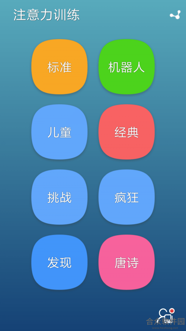 注意力训练安卓版 v8.5.8 手机免费版