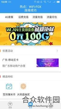 随e行wlan app下载