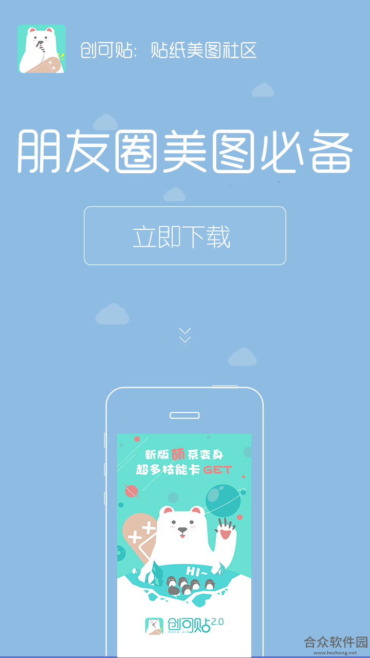 创可贴手机免费版 v2.0.7