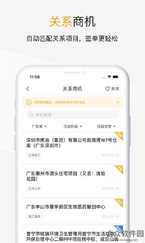 天工网工程信息app下载