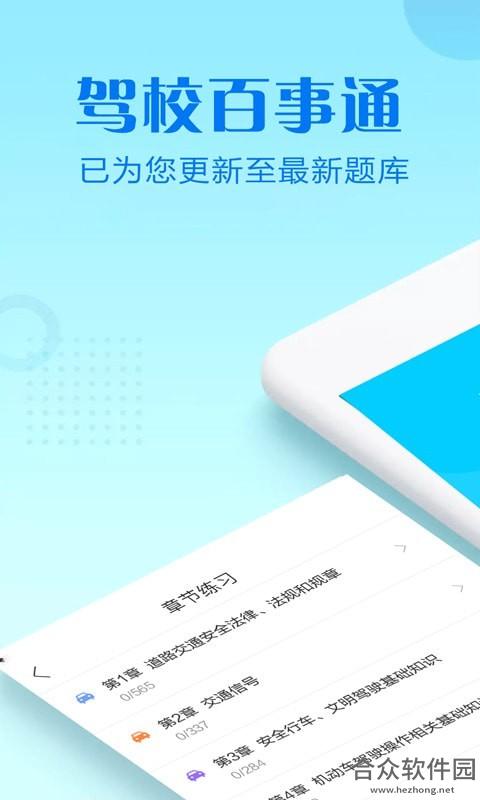 驾校百事通科目四安卓版 v7.2.0 免费破解版