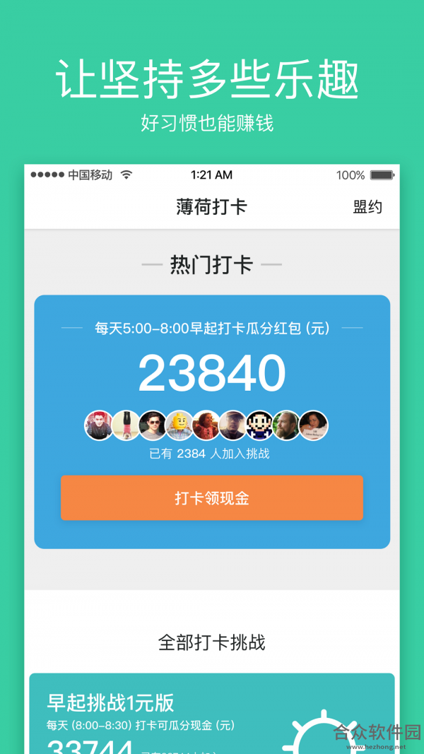 <a href=https://www.hezhong.net/app/baohedaka.html target=_blank class=infotextkey>薄荷打卡app</a>下载