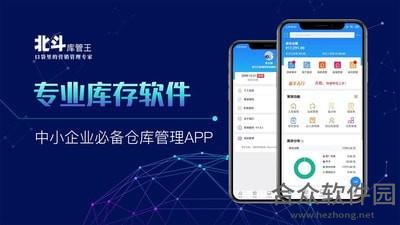 北斗库存管理手机免费版 v1.5.4