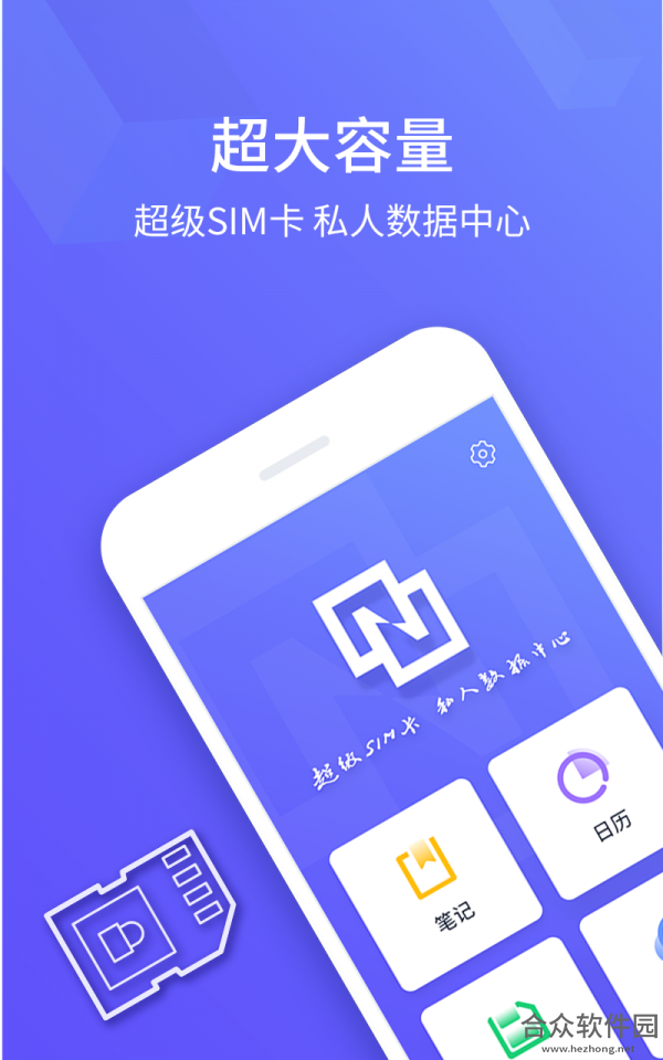 超级SIM卡安卓版 v1.3.7 手机免费版