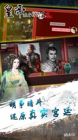 皇帝成长计划2手机版手游