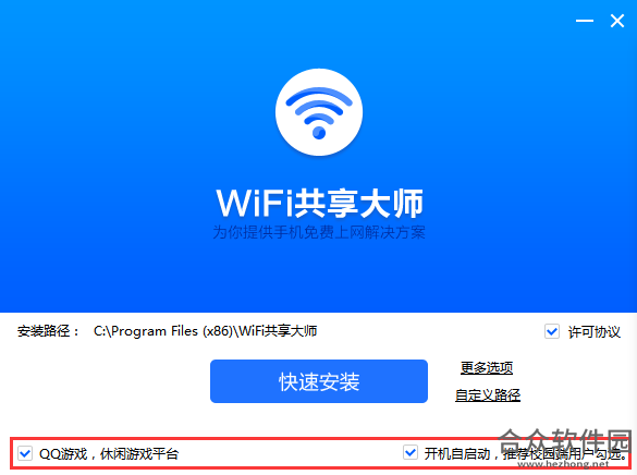 WiFi共享大师