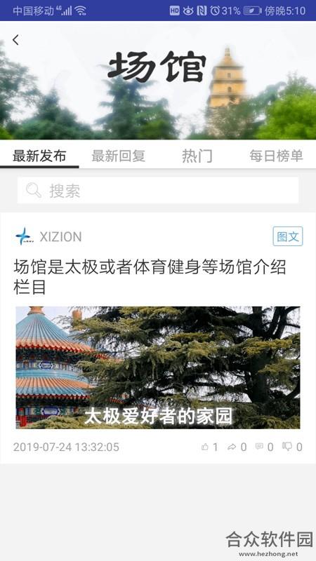 太极习园