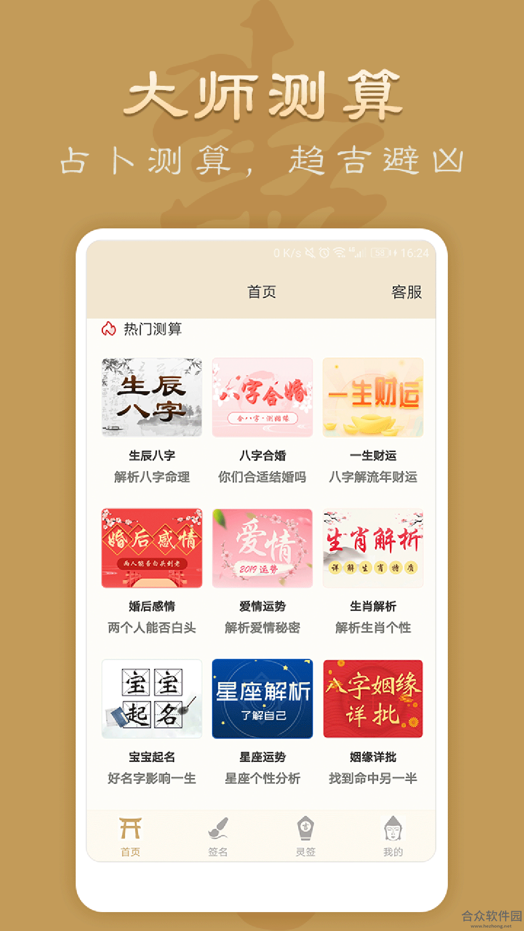 <a href=https://www.hezhong.net/app/qimingsuanming.html target=_blank class=infotextkey>起名算命app</a>下载