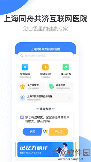 <a href=https://www.hezhong.net/app/shanghaitongzhougong289.html target=_blank class=infotextkey>上海同舟共济互联网医院app</a>下载