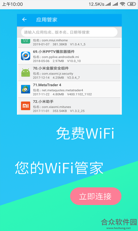 免费WiFi连接钥匙手机免费版 v1.1.6