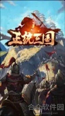 <a href=https://www.hezhong.net/app/zhengtongsanguoshouyou.html target=_blank class=infotextkey>正统三国手游下载</a>