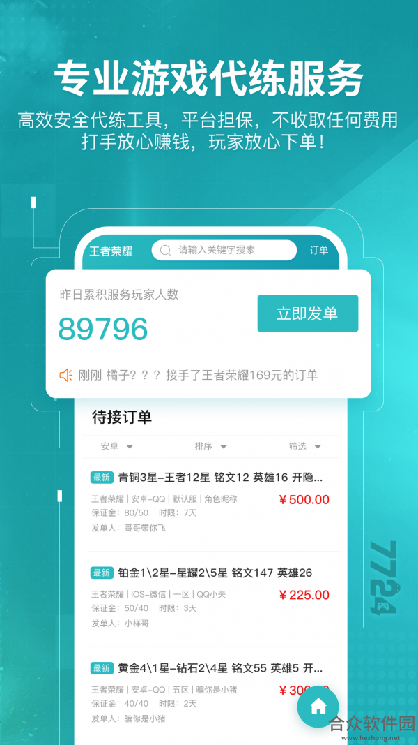 7724游戏盒app