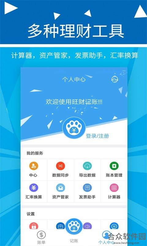 旺财记账手机免费版 v2.1.9