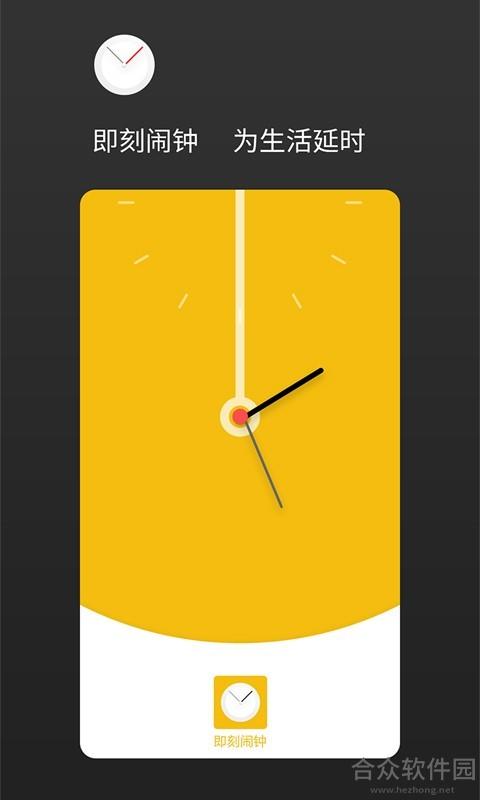 即刻闹钟手机版最新版 v1.2.4