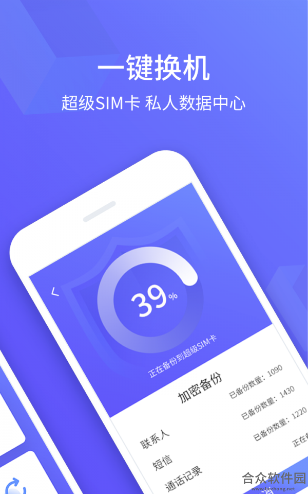 超级SIM卡app下载