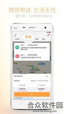 捎货手机免费版 v4.0.7