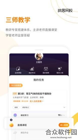 <a href=https://www.hezhong.net/app/nasiwangxiao.html target=_blank class=infotextkey>纳思网校app</a>下载