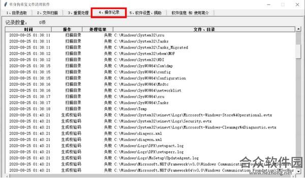 单身狗重复文件清理软件