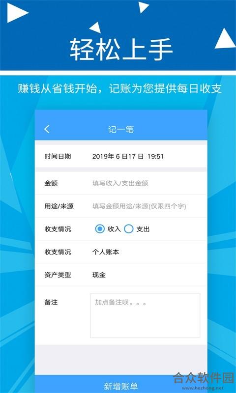 旺财记账