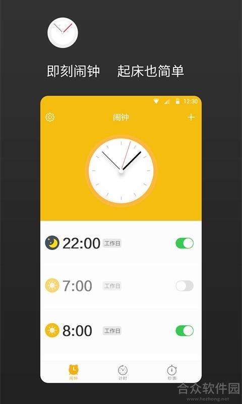即刻闹钟app下载