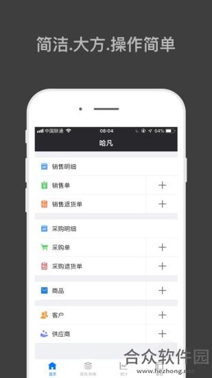 哈凡进销存安卓版 v1.5.7 官方免费版