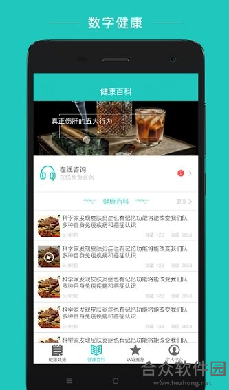 数字健康app下载