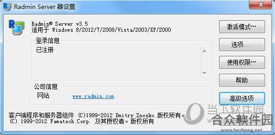 RadminServer绿色破解版下载 v3.5.2