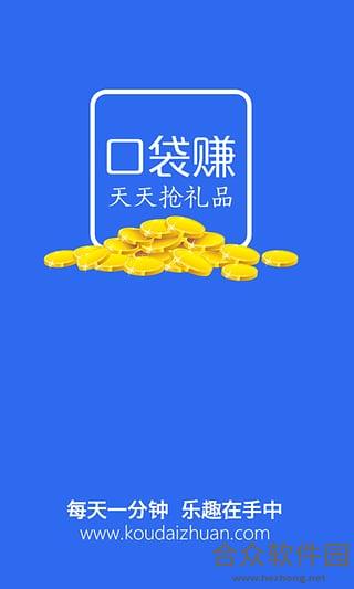 口袋赚米安卓版 v1.3.2 最新免费版