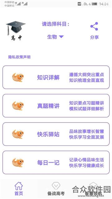 高中帮手机免费版 v2.2.5