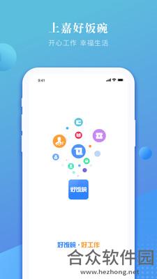 好饭碗手机免费版 v4.14