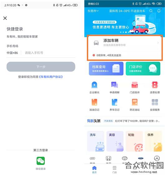 车有料app下载