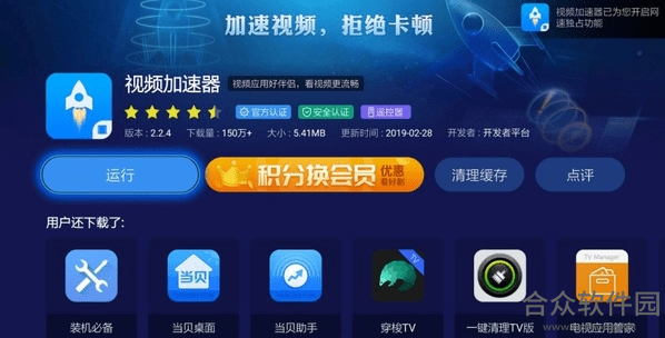 视频加速器app下载