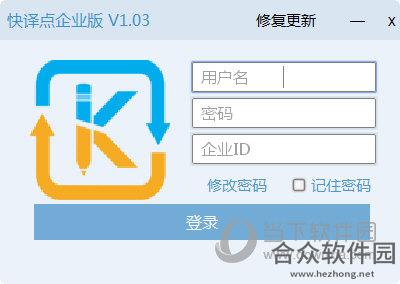 快译点企业版 v1.03 官方版